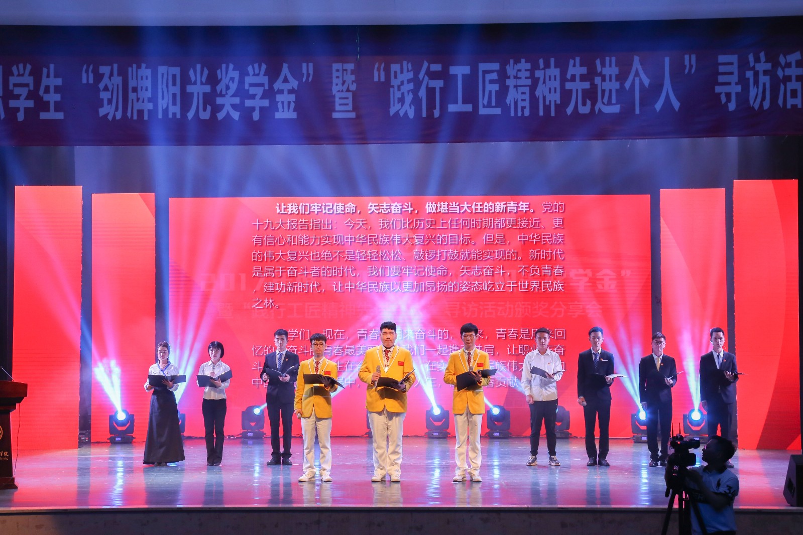 “勁牌陽光獎學(xué)金”特別獎獲獎學(xué)生宣讀了《爭做大國工匠，勇當(dāng)時代大任》倡議書.JPG