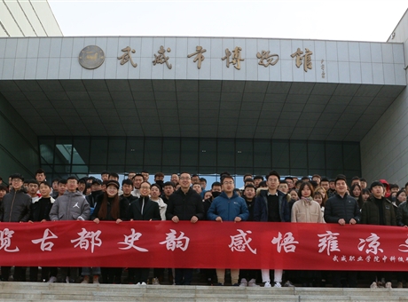 博覽古都史韻，感悟雍涼文化	--中科低碳新能源技術(shù)學(xué)院師生參觀武威市博物館