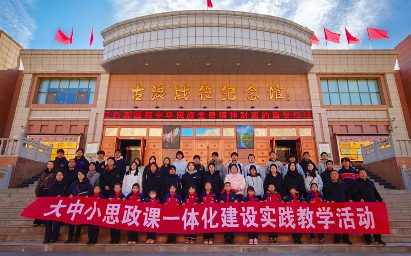 馬克思主義學院與涼州區(qū)松樹鎮(zhèn)九年制學校舉行大中小學思政課一體化共建簽約儀式暨交流研討活動