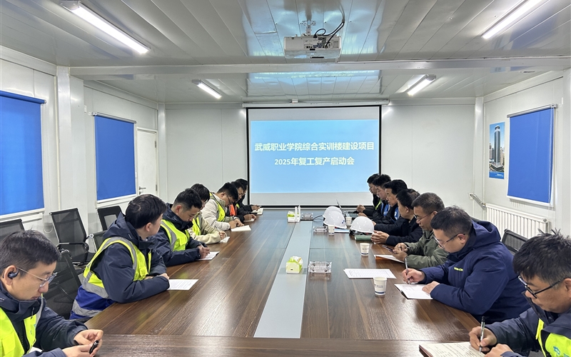 全面落實“三抓三促”行動部署 全力推進項目建設提質增效 -- 學校綜合實訓樓項目全面復工續(xù)建