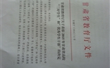 甘肅省教育廳關(guān)于表彰2015年甘肅省高?！叭脤W(xué)生”和“優(yōu)秀學(xué)生干部”的決定
