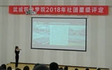 學生社團聯(lián)合會舉辦2018年度學生社團星級評定大會