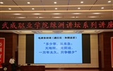 綠洲講壇系列學術(shù)報告第四十二期：技能社會，大有作為