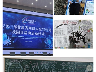 醫(yī)學(xué)技術(shù)學(xué)院成功舉辦2025年網(wǎng)絡(luò)安全宣傳周系列活動(dòng)