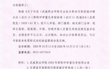 關(guān)于2020年職稱申報(bào)人員量化考核成績及業(yè)績條件的公示